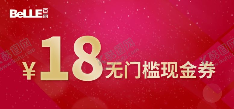 编号：76287412090513549191【酷图网】源文件下载-优惠券