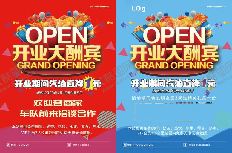 编号：14853909181622580836【酷图网】源文件下载-开业单页