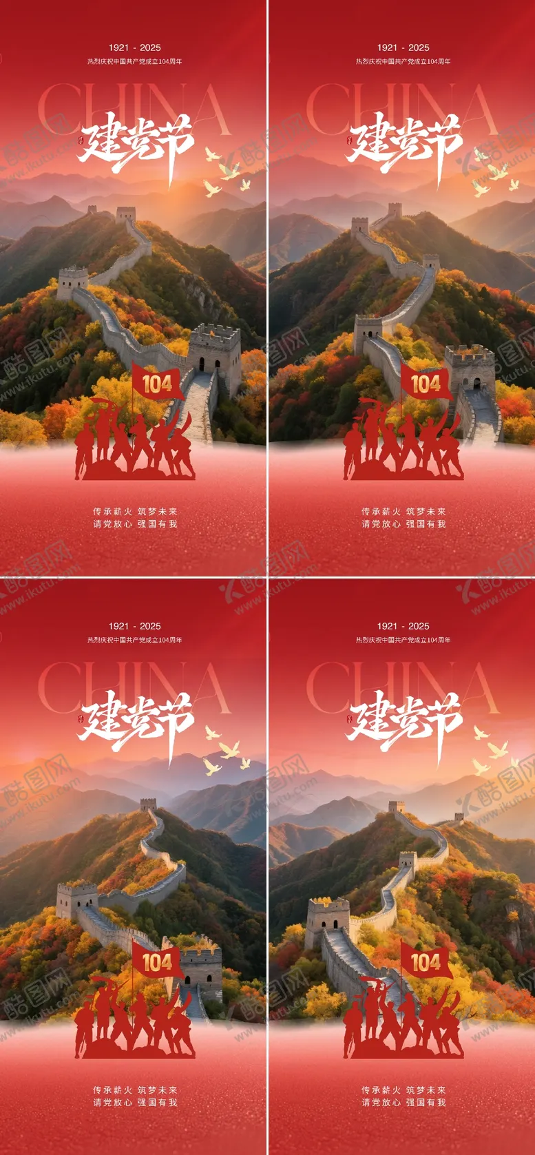 编号：65625106232310204168【酷图网】源文件下载-七一建党节喜庆简约周年大气海报
