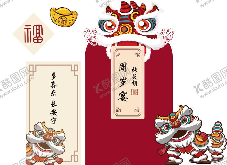编号：53668910160512135945【酷图网】源文件下载-周岁礼