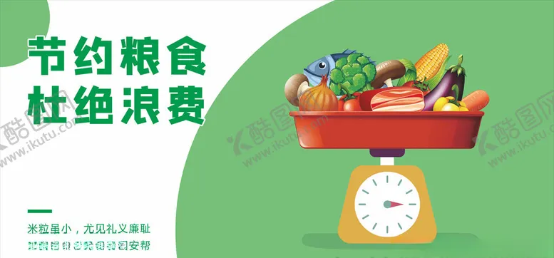 编号：44415404301219361931【酷图网】源文件下载-节约粮食杜绝浪费