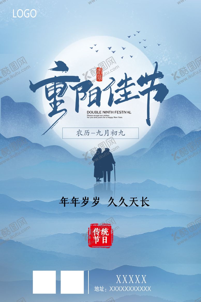 编号：26894702210313459250【酷图网】源文件下载-重阳