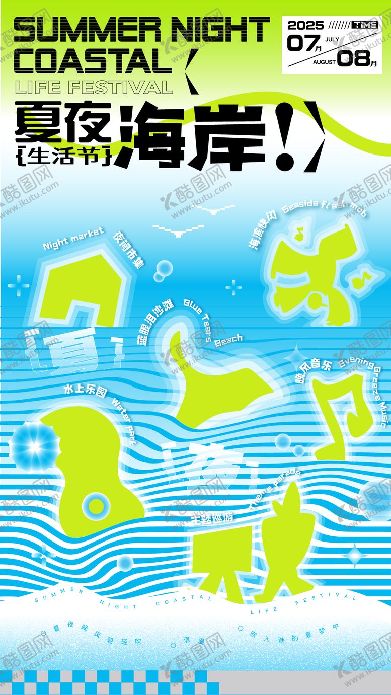 编号：14150203261830331582【酷图网】源文件下载-夏夜海岸生活节