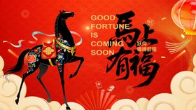 马年喜庆贺岁插画