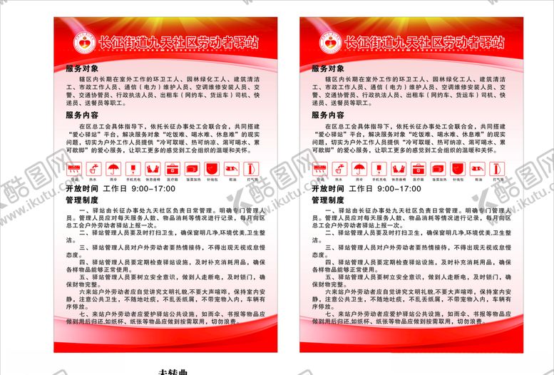 编号：14079610101751141644【酷图网】源文件下载-社区劳动者服务驿站内容
