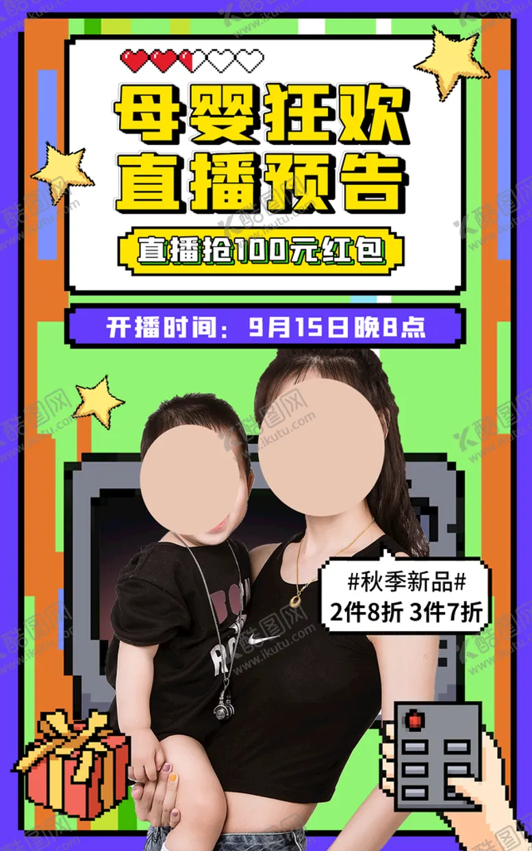 编号：49637809210903167482【酷图网】源文件下载-潮流促销海报