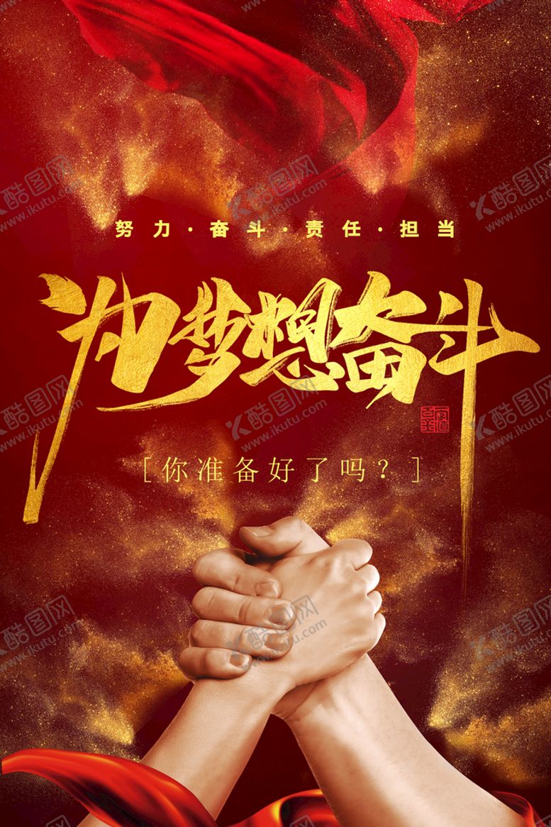 编号：40976210072316438290【酷图网】源文件下载-为梦想奋斗