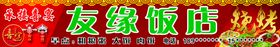 编号：65194009250653029471【酷图网】源文件下载-饭店炒菜烧烤海报图片