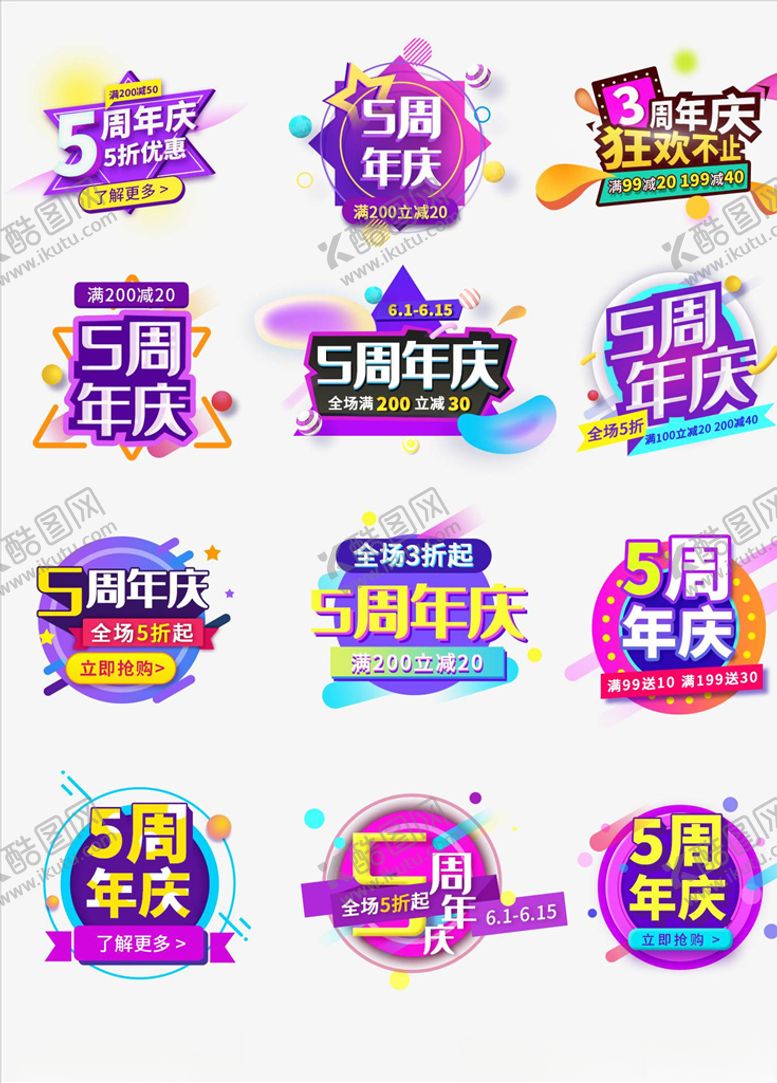 编号：75998704270144188158【酷图网】源文件下载-淘宝促销标签