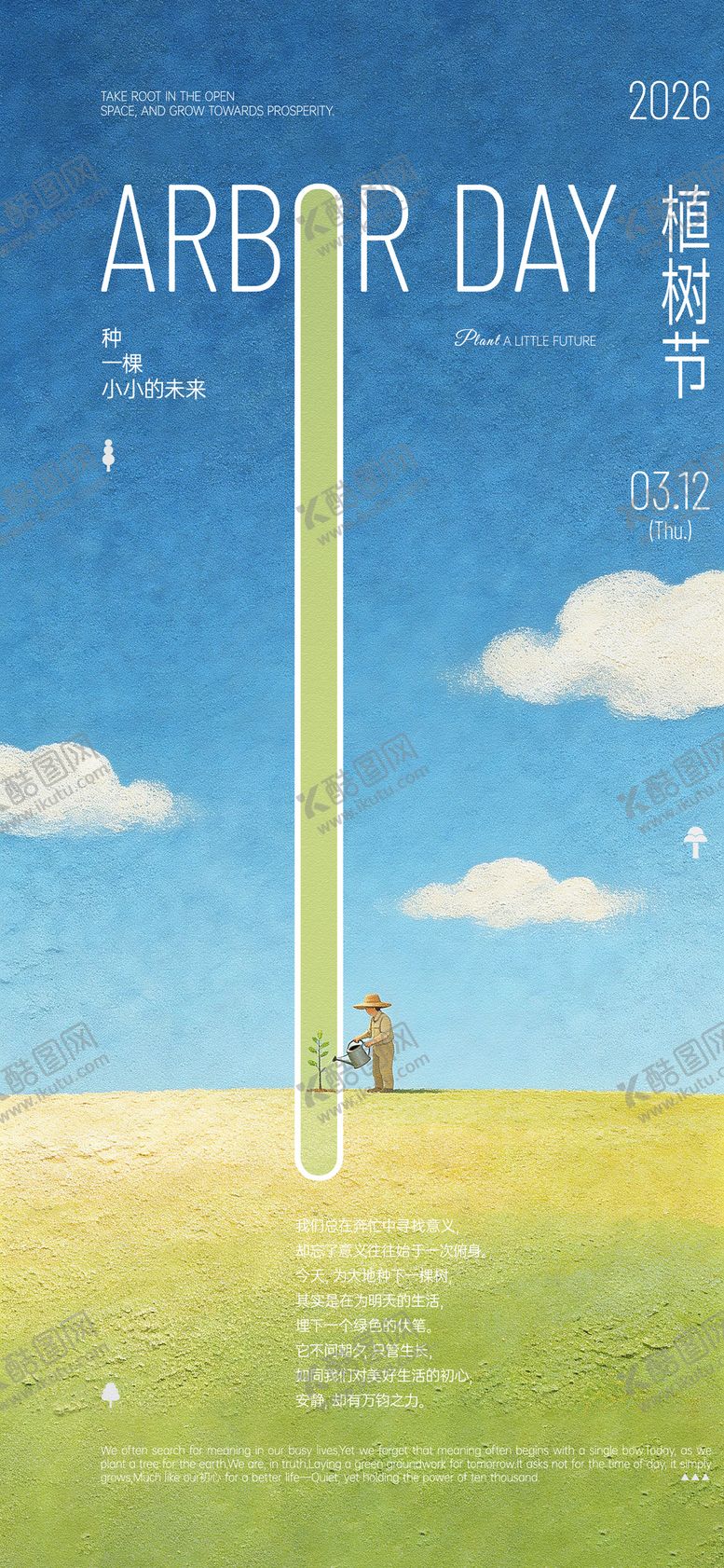 编号：78989803100205143900【酷图网】源文件下载-植树节创意海报