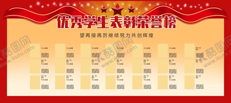 编号：72257411202347373312【酷图网】源文件下载-学生表彰大会