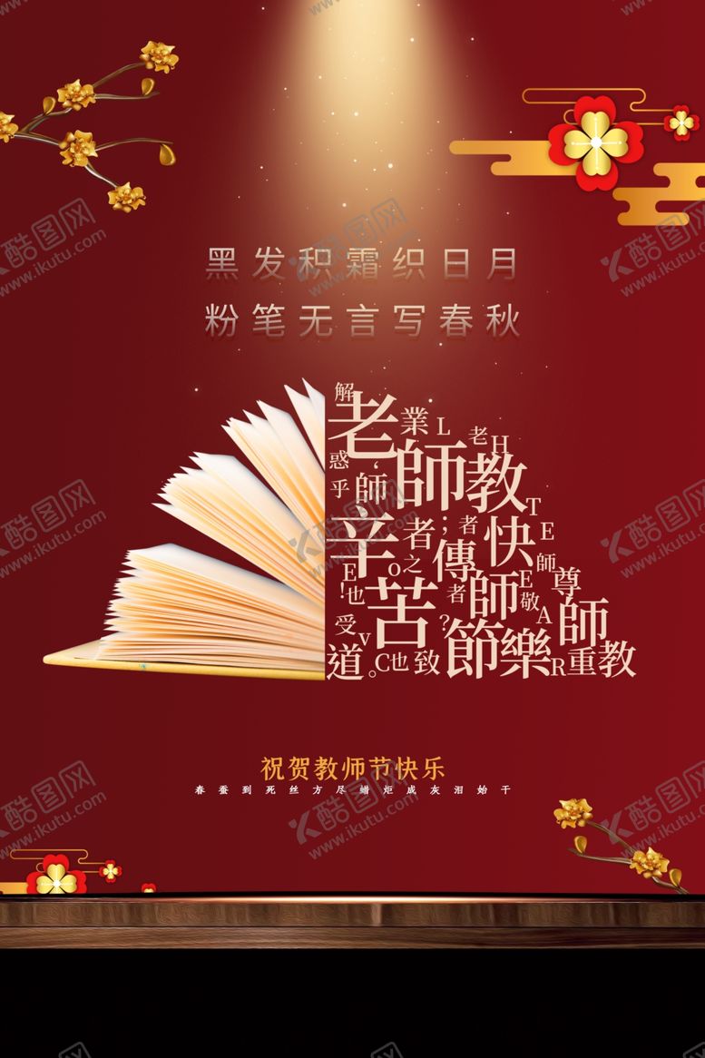 编号：46523010120458191378【酷图网】源文件下载-教师节