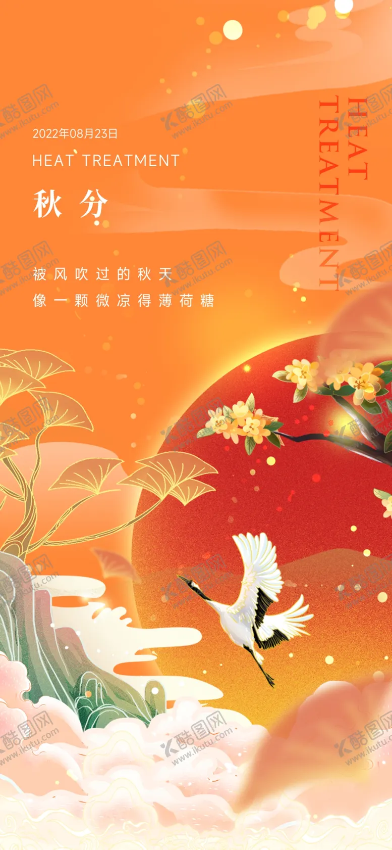 编号：56281812101616501461【酷图网】源文件下载-秋分海报