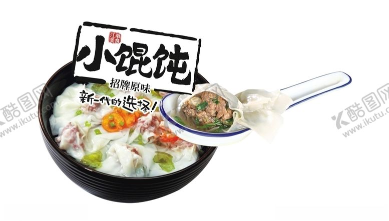 编号：62859010270341217892【酷图网】源文件下载-小馄饨招牌美食素材包装