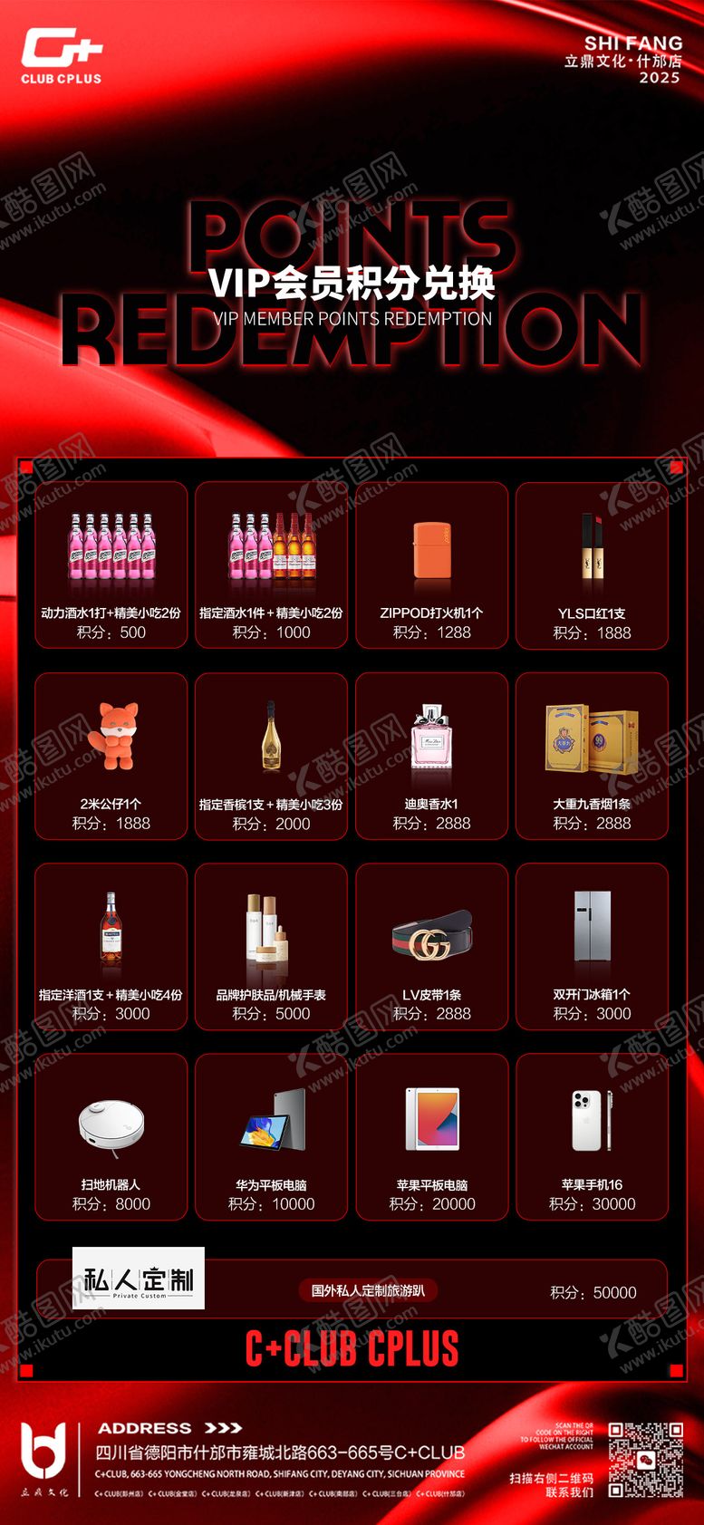 编号：43524809300420119359【酷图网】源文件下载-酒吧积分兑换海报