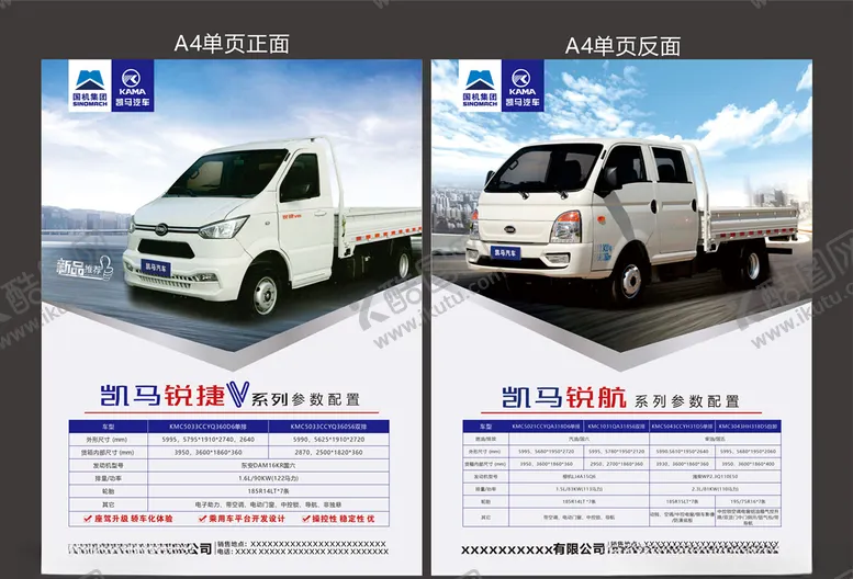 编号：87718907012028429586【酷图网】源文件下载-凯马汽车单页