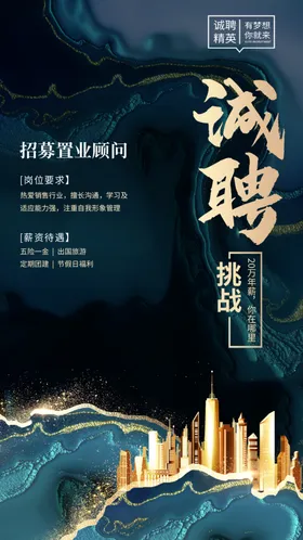 招聘海报夜店应酒店广告
