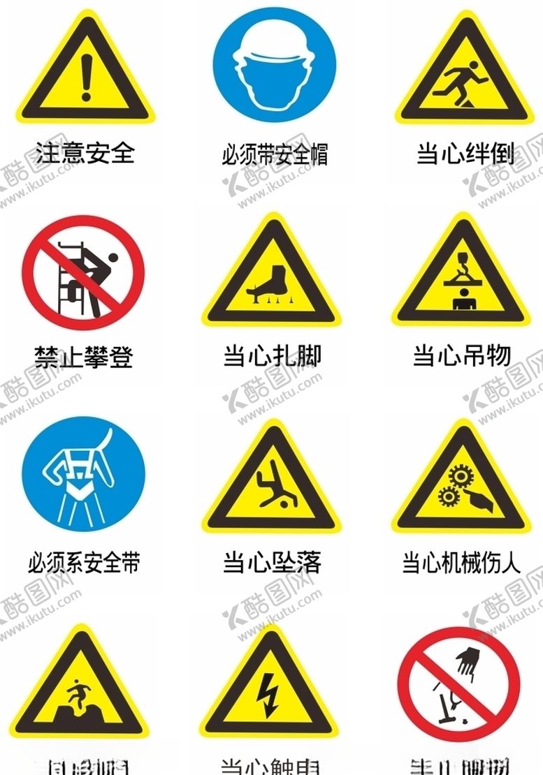 编号：30940807091224133688【酷图网】源文件下载-安全标识标志牌