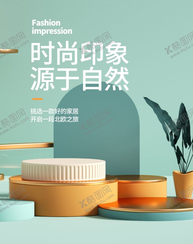 编号：95552703150023157585【酷图网】源文件下载-家居促销海报