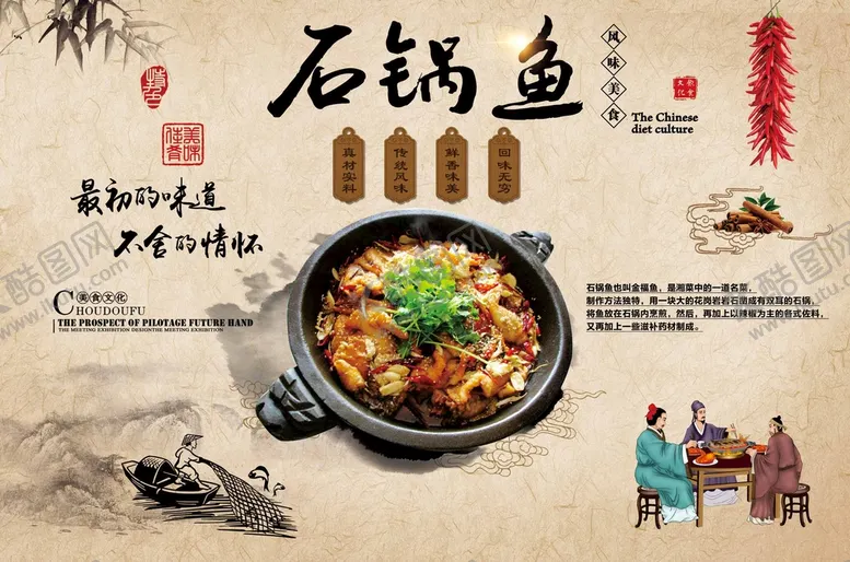 编号：69826710232005289212【酷图网】源文件下载-石锅鱼