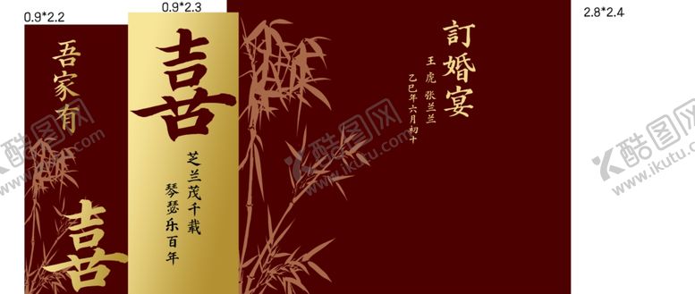 编号：40970403312130197835【酷图网】源文件下载-中式喜庆订婚宴背景设计