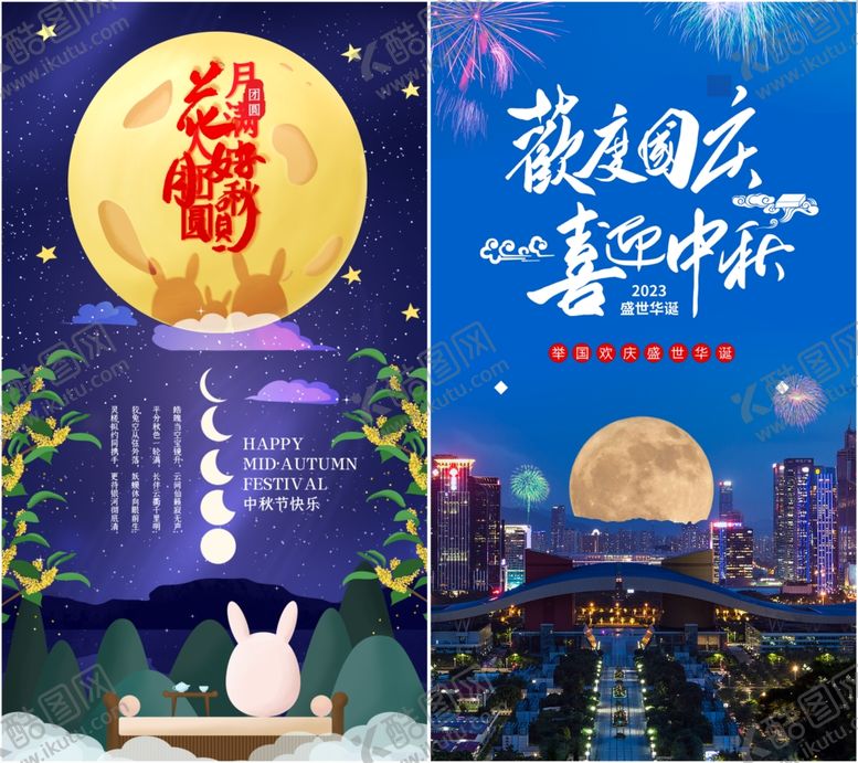 编号：71011010301459386167【酷图网】源文件下载-中秋国庆