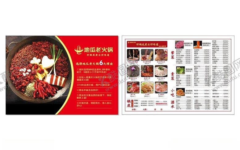 编号：94479401170502487592【酷图网】源文件下载-地瓜老火锅