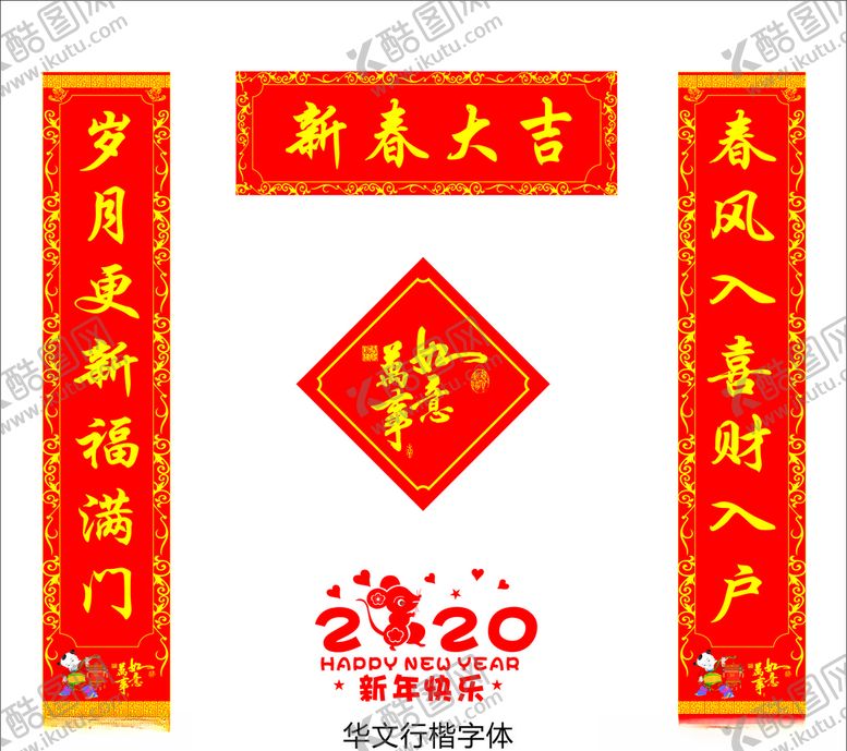 编号：13863410050859124157【酷图网】源文件下载-对联