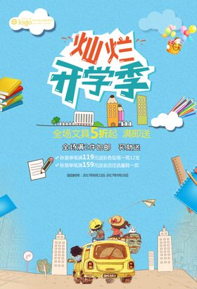 开学季海报我们啦设计图片背景