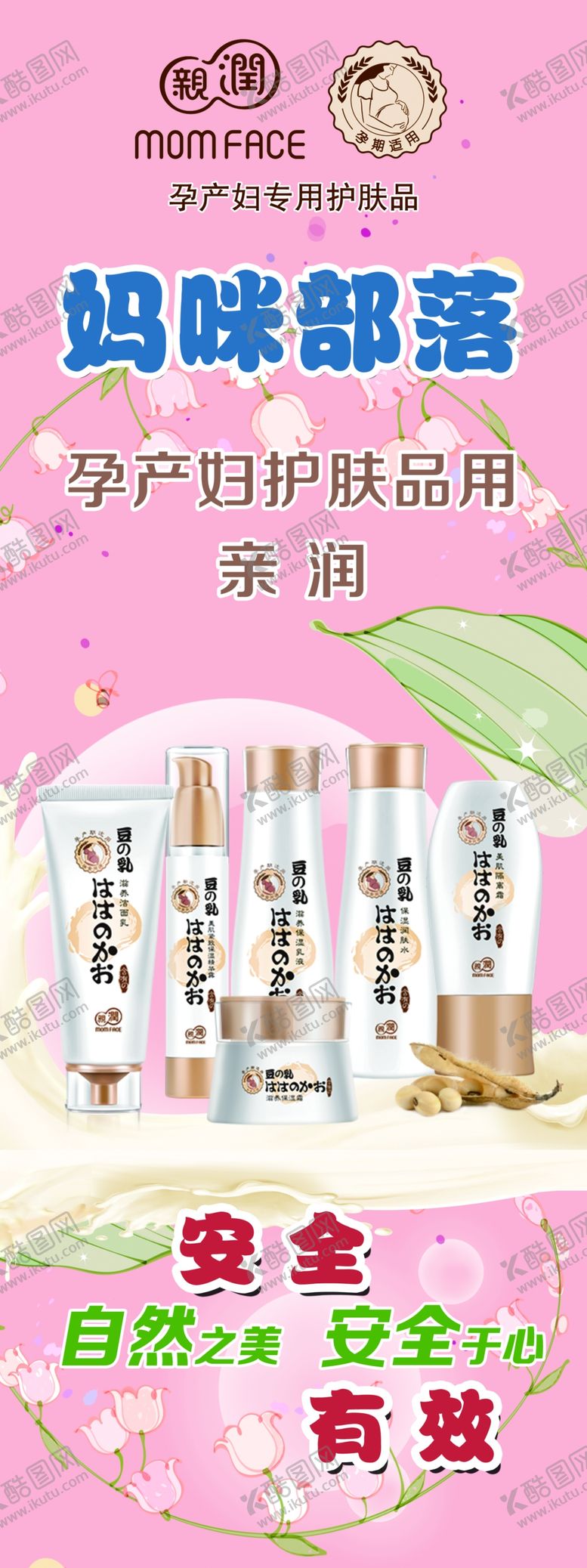 编号：52873110081129306210【酷图网】源文件下载-孕妇润肤保湿霜