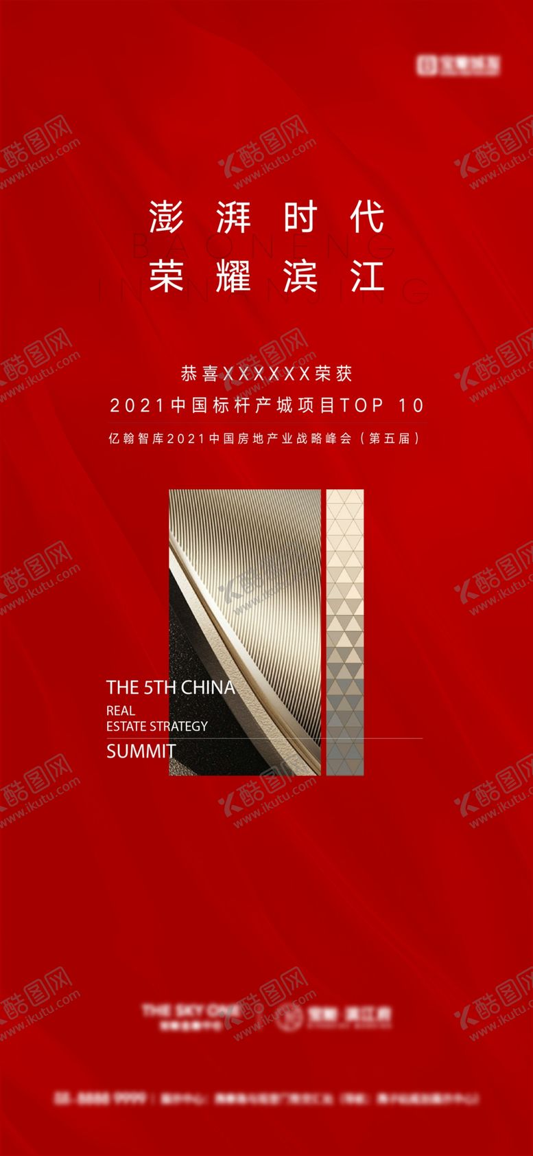 编号：46812205240105388704【酷图网】源文件下载-地产荣誉海报
