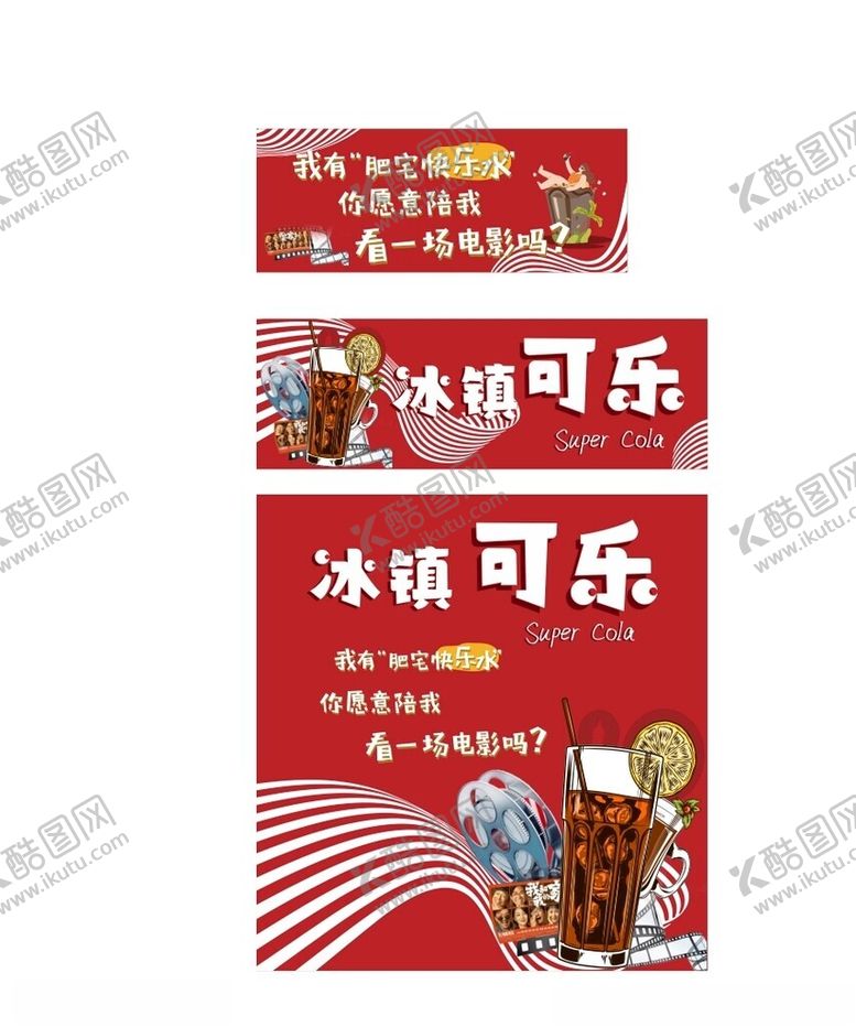 编号：97704109240016098698【酷图网】源文件下载-冰镇可乐冰爽可乐促销包装展示