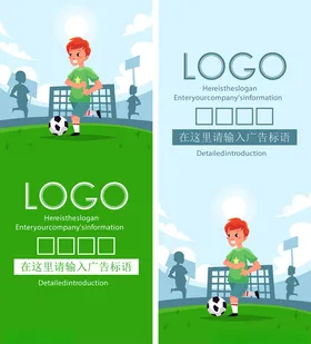 儿童足球主题宣传海报与展架
