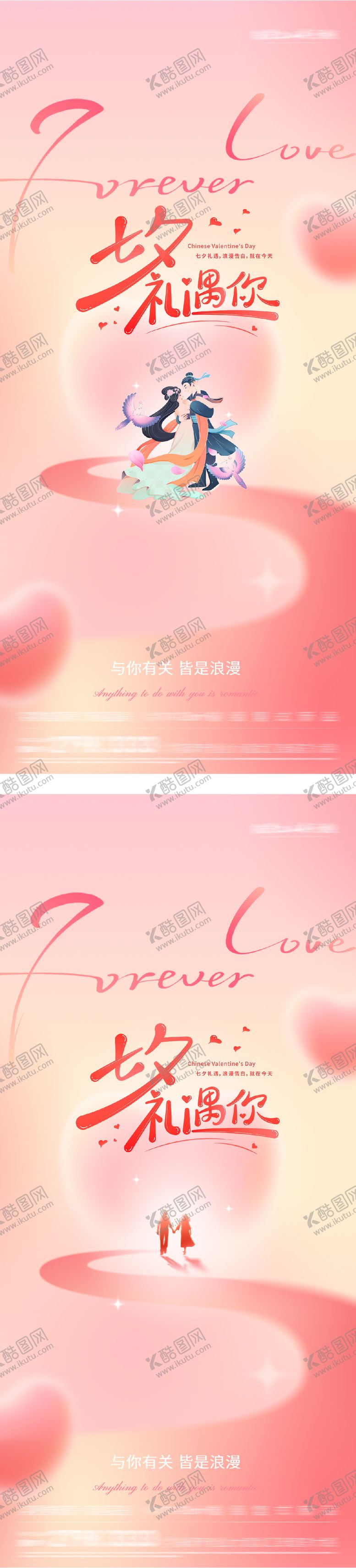 编号：59194310200437051829【酷图网】源文件下载-七夕情人节国潮海报