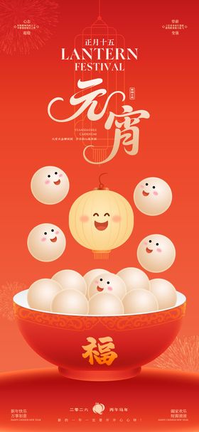 新年元宵节灯会海报