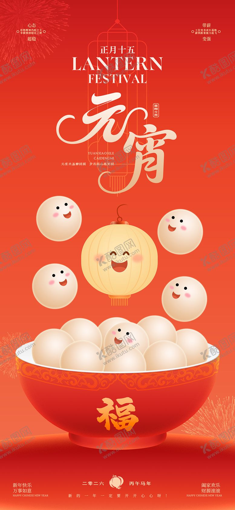 编号：73859402160208576524【酷图网】源文件下载-新年元宵节灯会海报