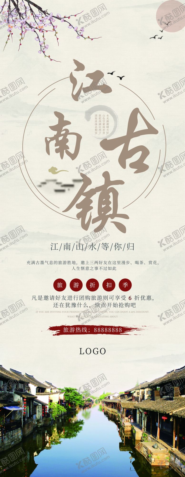 编号：27666704200823041339【酷图网】源文件下载-江南古镇