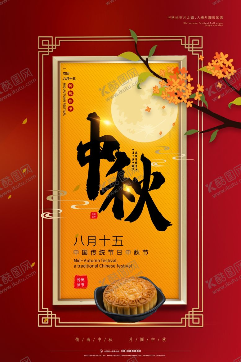 编号：81335809220815129966【酷图网】源文件下载-中秋节