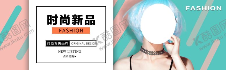 编号：62156410111101535056【酷图网】源文件下载-夏季新品