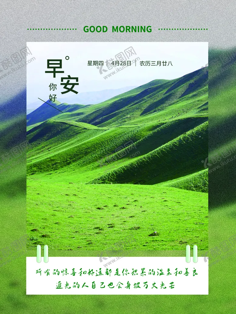 编号：93417609211637277913【酷图网】源文件下载-早安