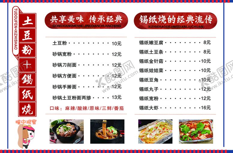 编号：93893610250214079509【酷图网】源文件下载-菜单