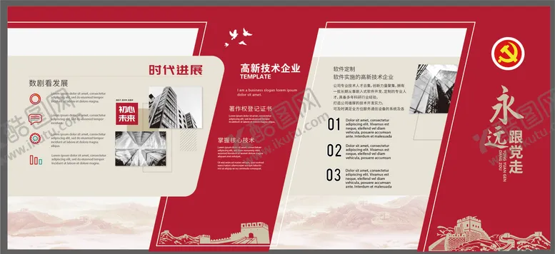 编号：35045111261609283251【酷图网】源文件下载-党建文化墙 