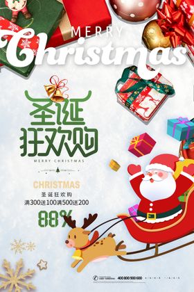 圣诞节打折单页派对