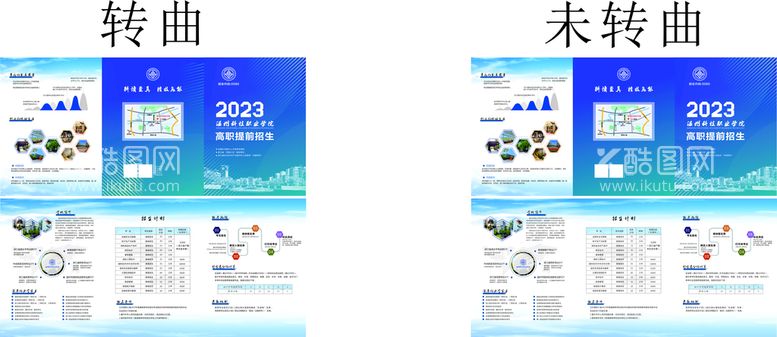 编号：42572112292047228857【酷图网】源文件下载-科技学院折页