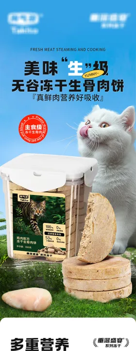 宠物冻干生骨肉饼详情页
