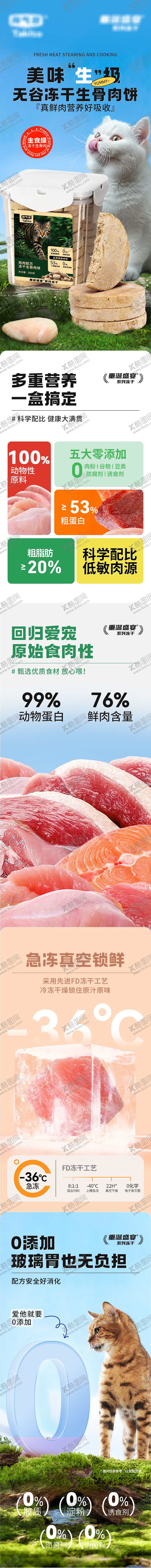 编号：73831906231902083314【酷图网】源文件下载-宠物冻干生骨肉饼详情页