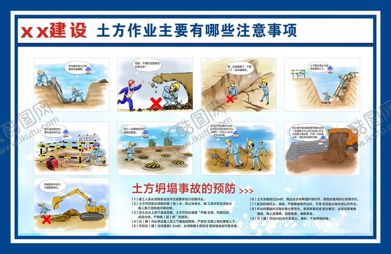 编号：51005810190534381871【酷图网】源文件下载-土方作业注意事项建筑建设展板