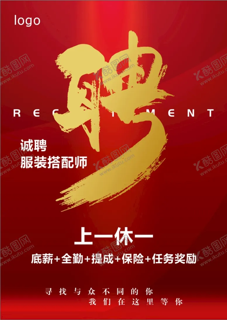 编号：38698501182338475974【酷图网】源文件下载-红色招聘海报