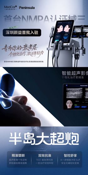 医美仪器半岛大超炮视频封面