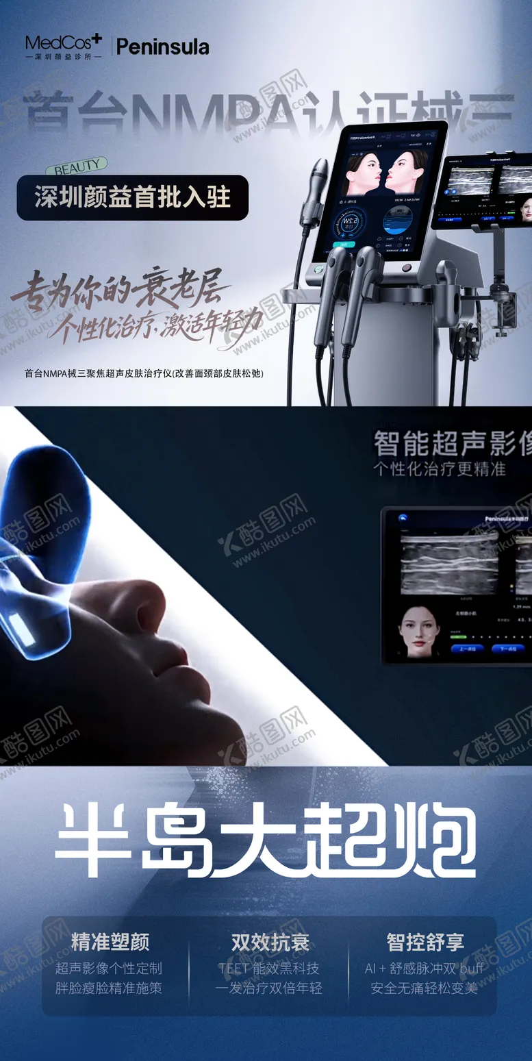 编号：49902801141954047248【酷图网】源文件下载-医美仪器半岛大超炮视频封面